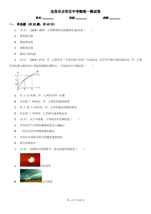 宜昌市点军区中考物理一模试卷