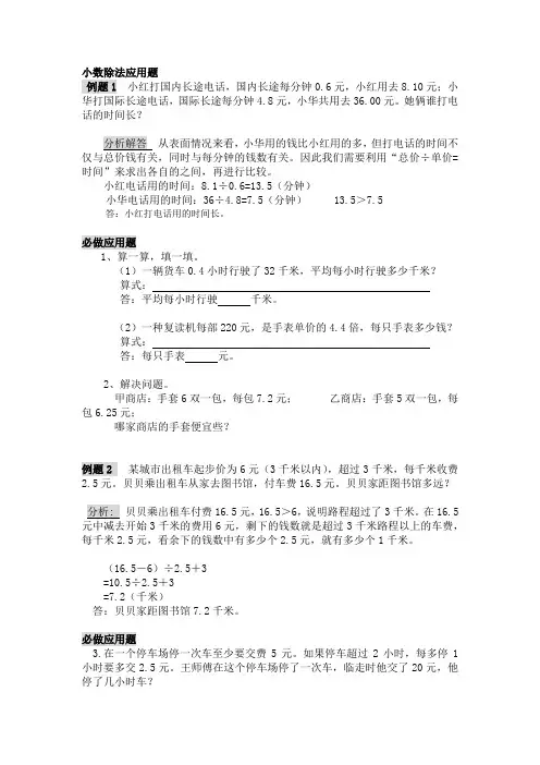 小数除法应用题
