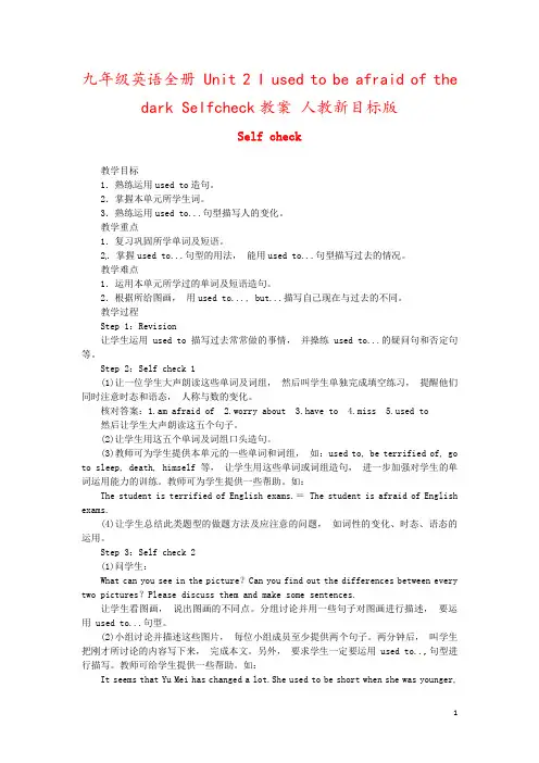 九年级英语全册 Unit 2 I used to be afraid of the dark Sel