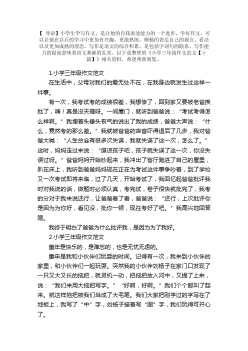 小学三年级作文范文【十篇】