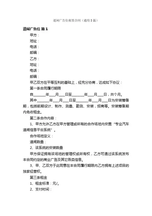 道闸广告位租赁合同（通用3篇）