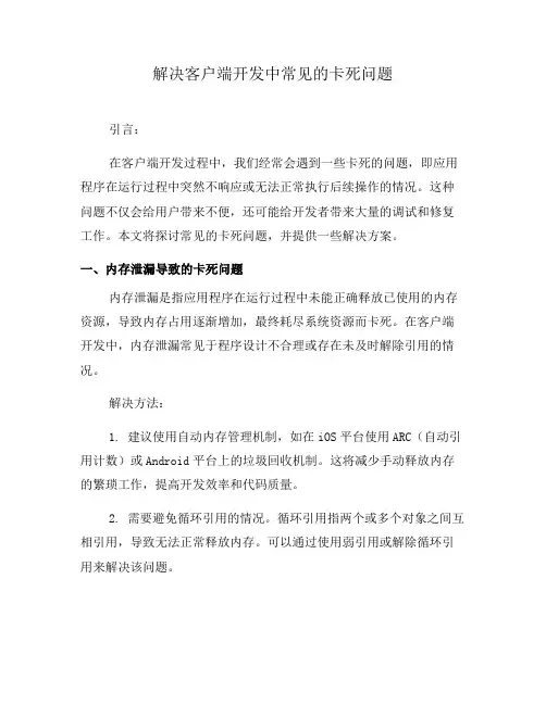 解决客户端开发中常见的卡死问题(九)