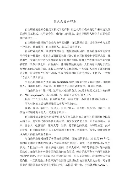 什么是自由职业