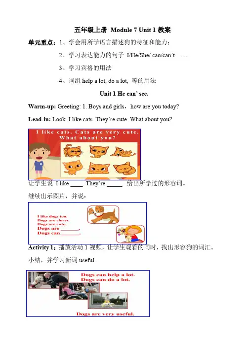 小学英语外研版五年级上册《Module7Unit1》教案