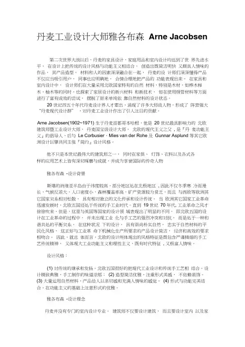 丹麦工业设计大师雅各布森Arne-Jacobsen知识讲解