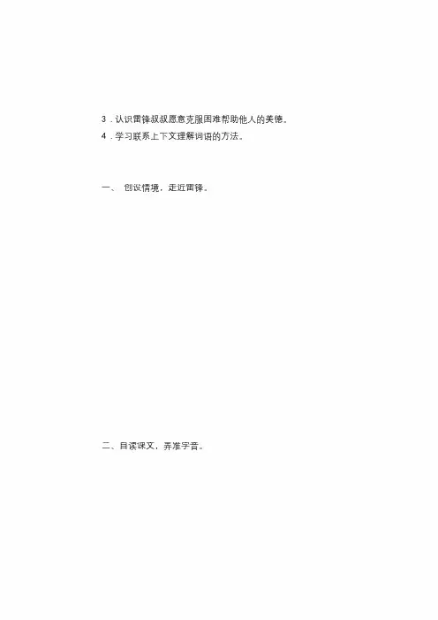 最新人教版小学语文二年级下册第二单元(教案)教学设计
