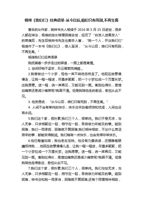 杨绛《我们仨》经典语录-从今以后,咱们只有死别,不再生离