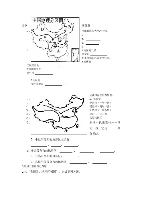 中国地理第四册填图