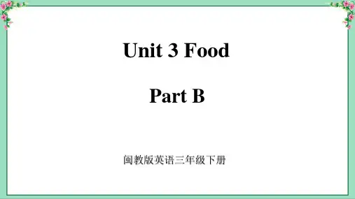 闽教版英语三年级下册Unit 3 Part B 新课件(27页)