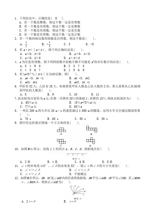 七年级上数学题(附答案)