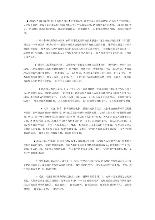 酒店培训大纲