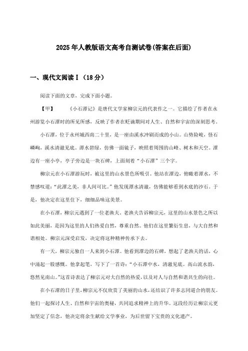 2025年人教版高考语文试卷及答案指导