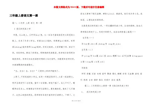 三年级上册语文第一课
