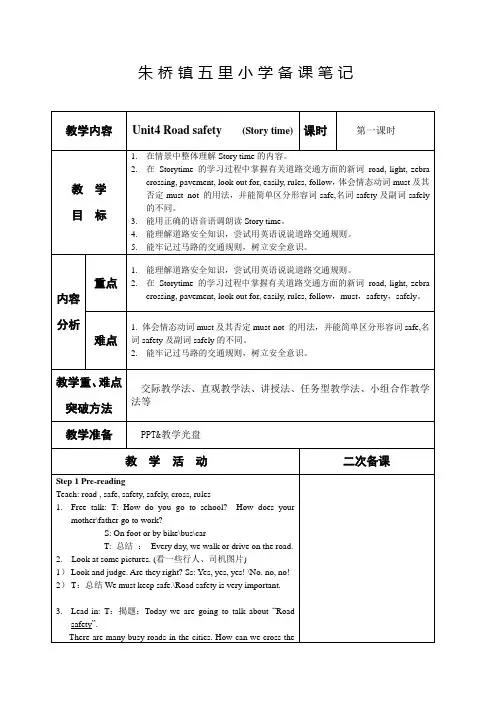 新译林版六年级下册Unit4教案