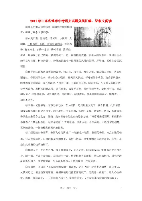 2011年山东省各市中考语文试题分类汇编 记叙文阅读专题