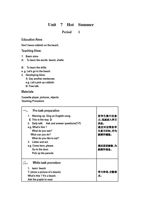上海版牛津英语2B教案
