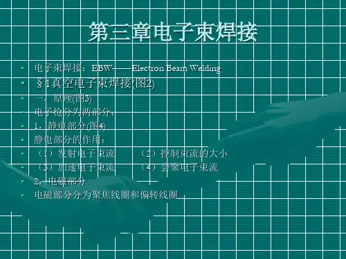 电子束焊接工艺