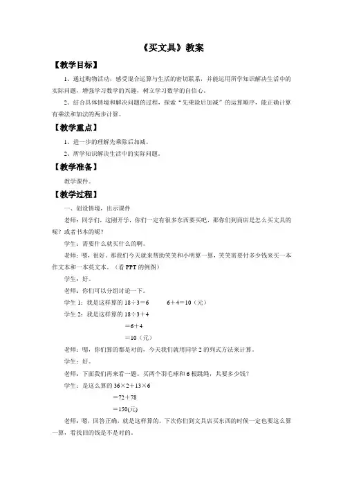 北师大三年级数学上册《买文具》教案