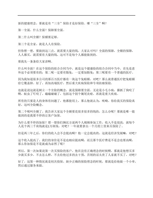 健康险理念怎么说？教你“三全”保险理念：全面、全额、全家!