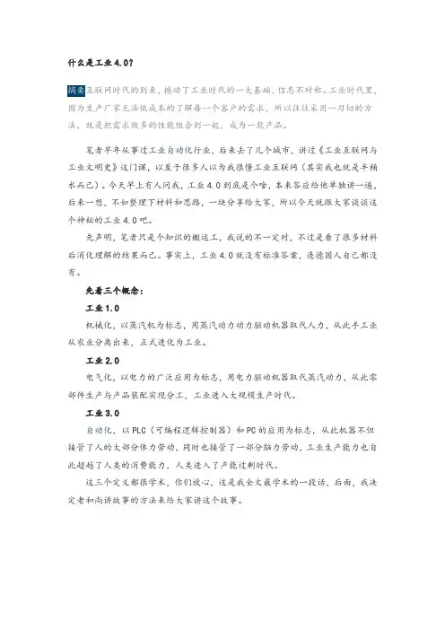 工业4.0简述