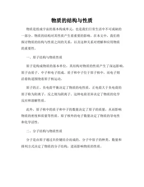 物质的结构与性质