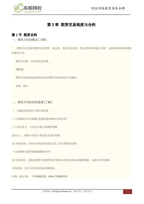 第3章 期货交易制度与合约