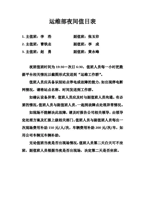 运维值班表2018.4.9(2)