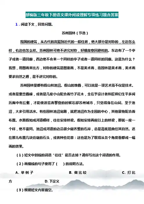 部编版三年级下册语文课外阅读理解专项练习题含答案