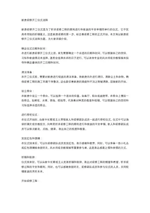 新房装修开工仪式流程