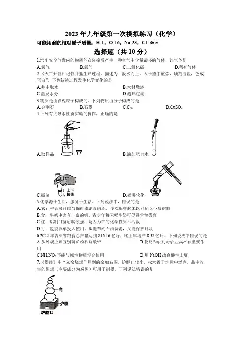 2023年吉林省长春市朝阳区中考一模化学试题