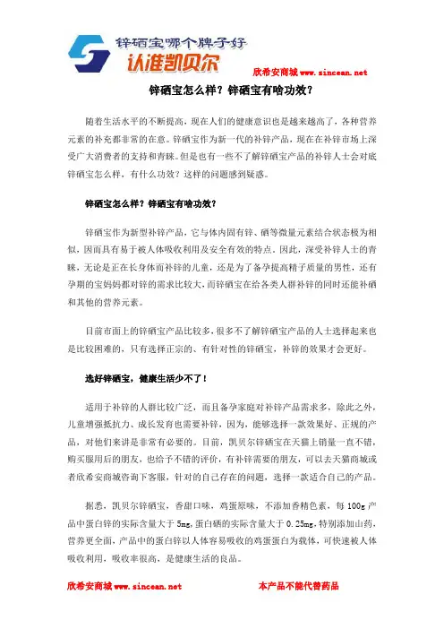 锌硒宝怎么样？锌硒宝有啥功效？