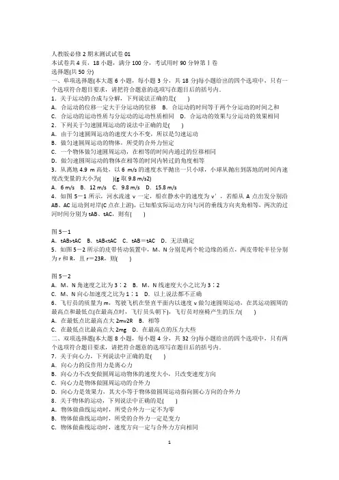 高中物理人教版必修2期末测试试卷