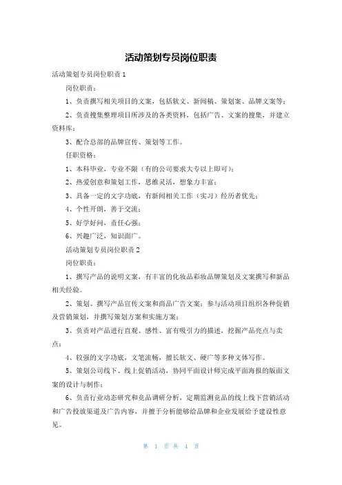 活动策划专员岗位职责