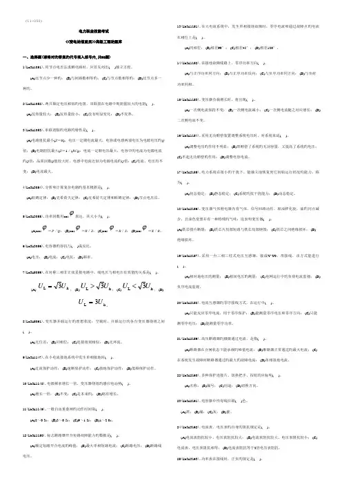 2023年考题变电站值班员高级题库第二版试