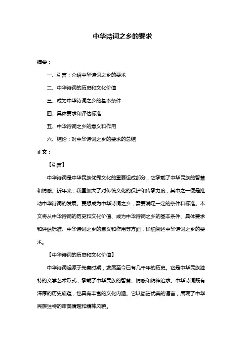 中华诗词之乡的要求