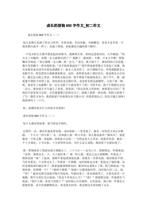 成长的烦恼600字作文_初二作文.doc
