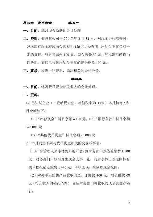 中财第二章至第四章练习题及参考答案