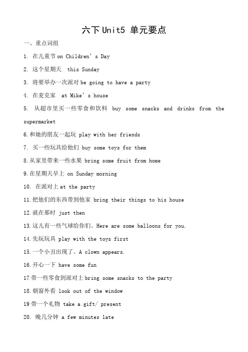 译林版六年级英语下册Unit5单元要点(第二学期知识点整理)