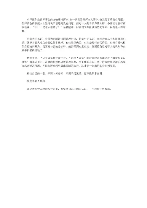 中小企业制度外管人300招_280. 相信自己的一套,不能照本宣科