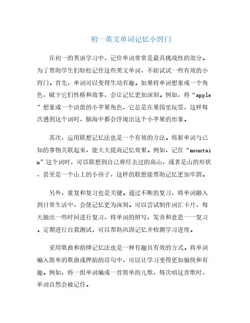 初一英文单词记忆小窍门