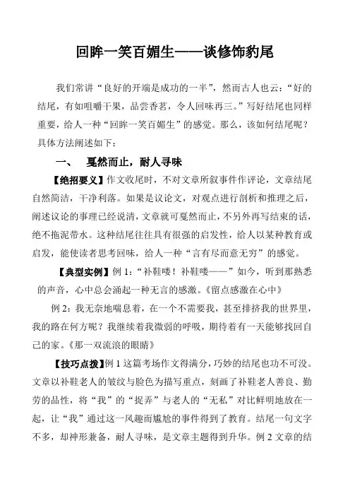回眸一笑百媚生——谈修饰豹尾