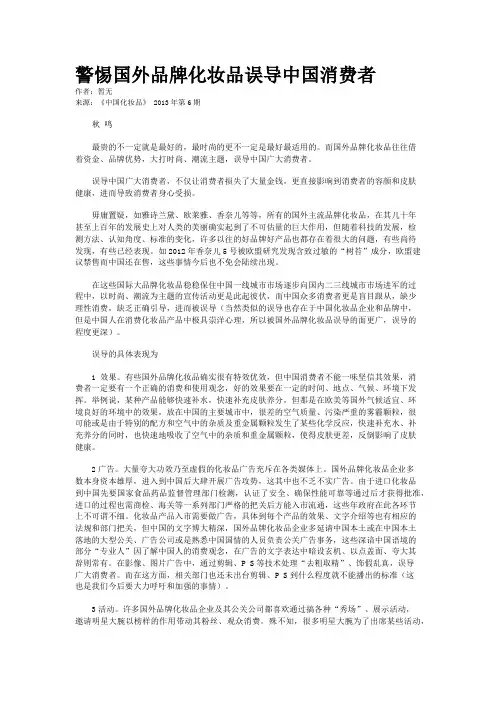 警惕国外品牌化妆品误导中国消费者
