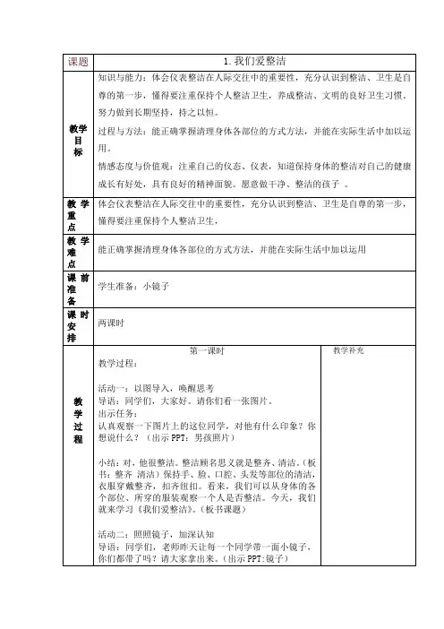 部编版一年级下册道德与法治全册教案