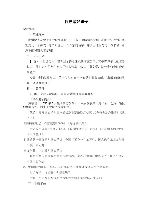 课外阅读教案《我要做好孩子》一