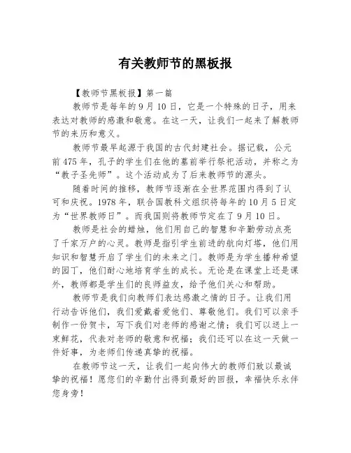 有关教师节的黑板报2篇