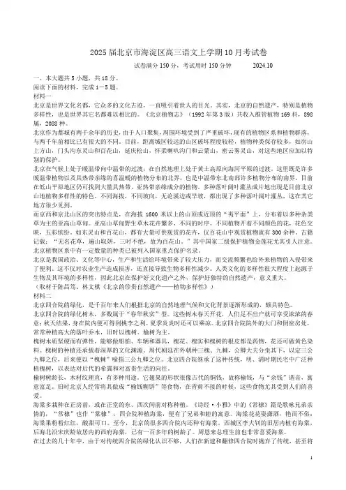 2025届北京市海淀区高三语文上学期10月考试卷附答案解析
