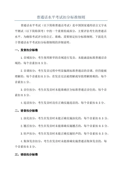 普通话水平考试扣分标准细则