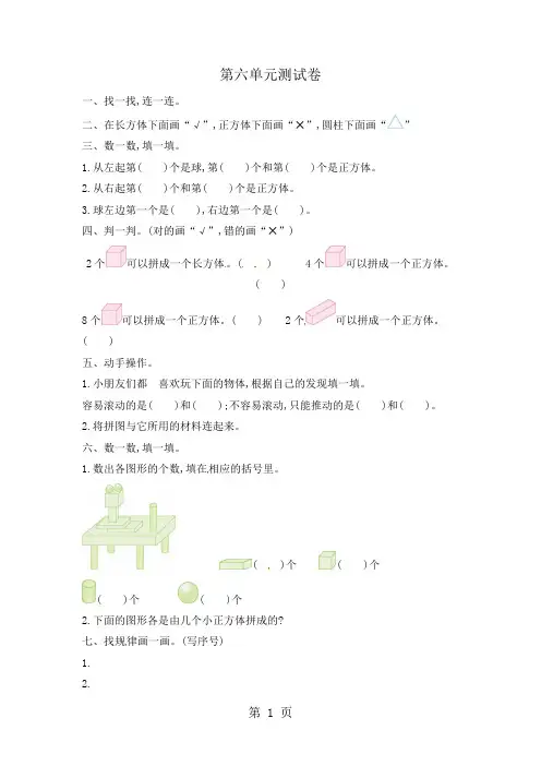 一年级上册数学试题第六单元测试卷_青岛版(2018秋)(含答案)1