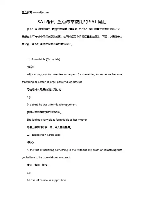 SAT考试 盘点最常使用的SAT词汇