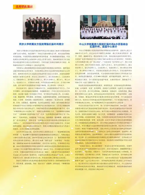 同济大学附属东方医院胃肠肛肠外科简介